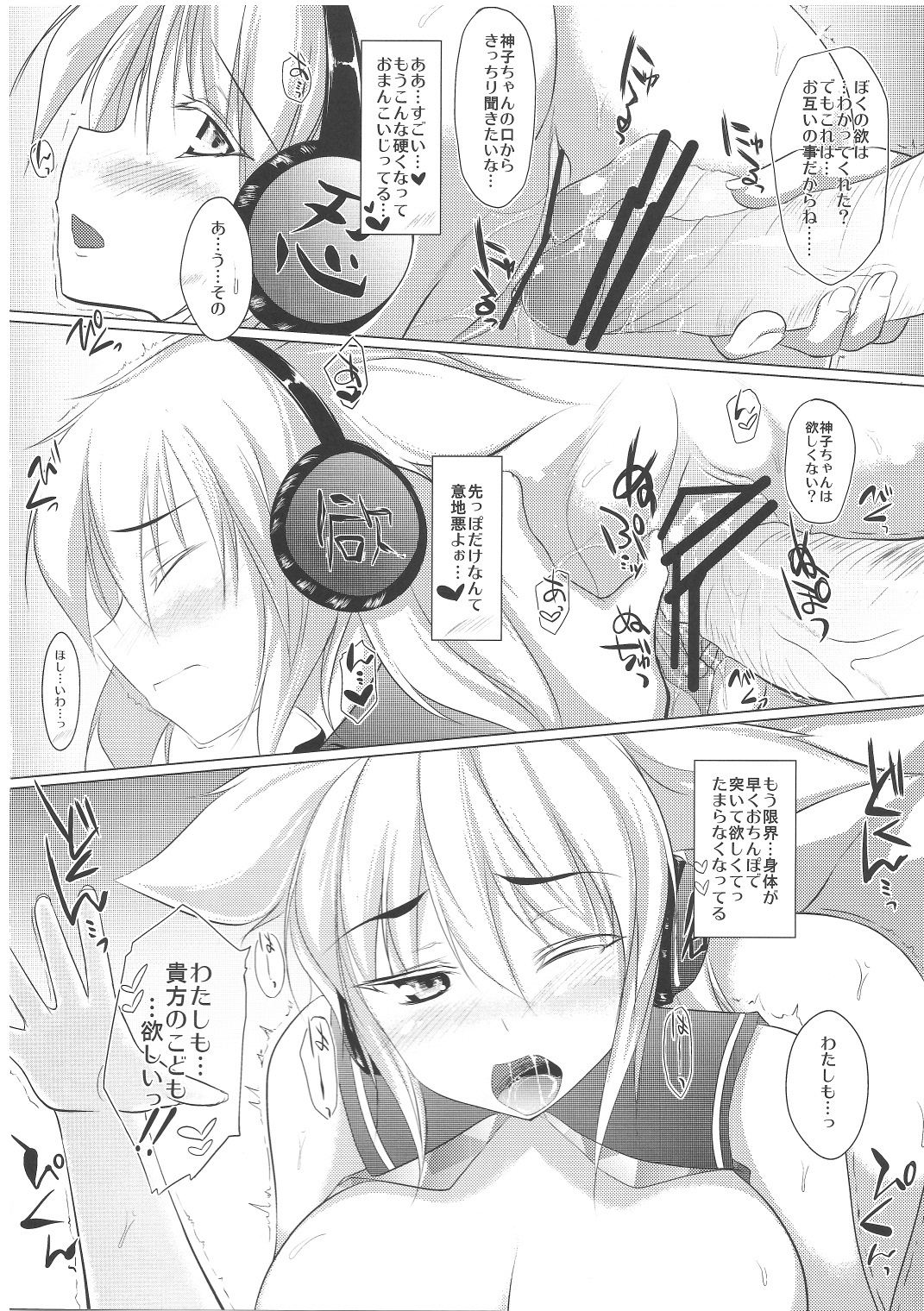 Mikochin Chuudoku page 11 full