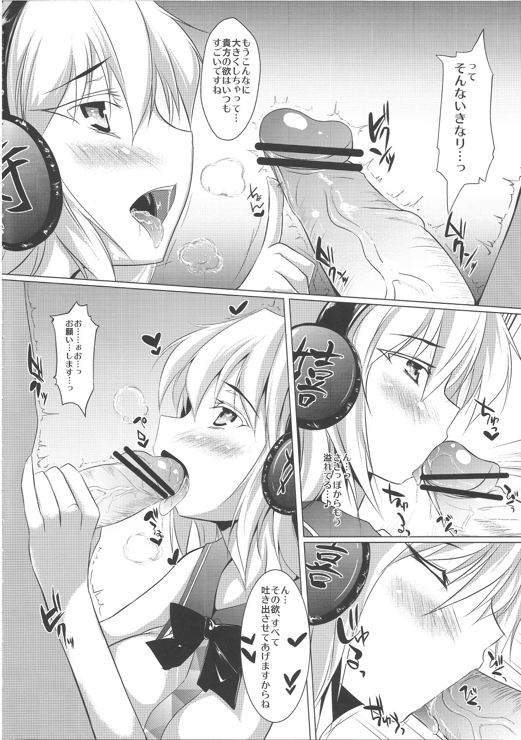 Mikochin Chuudoku page 3 full