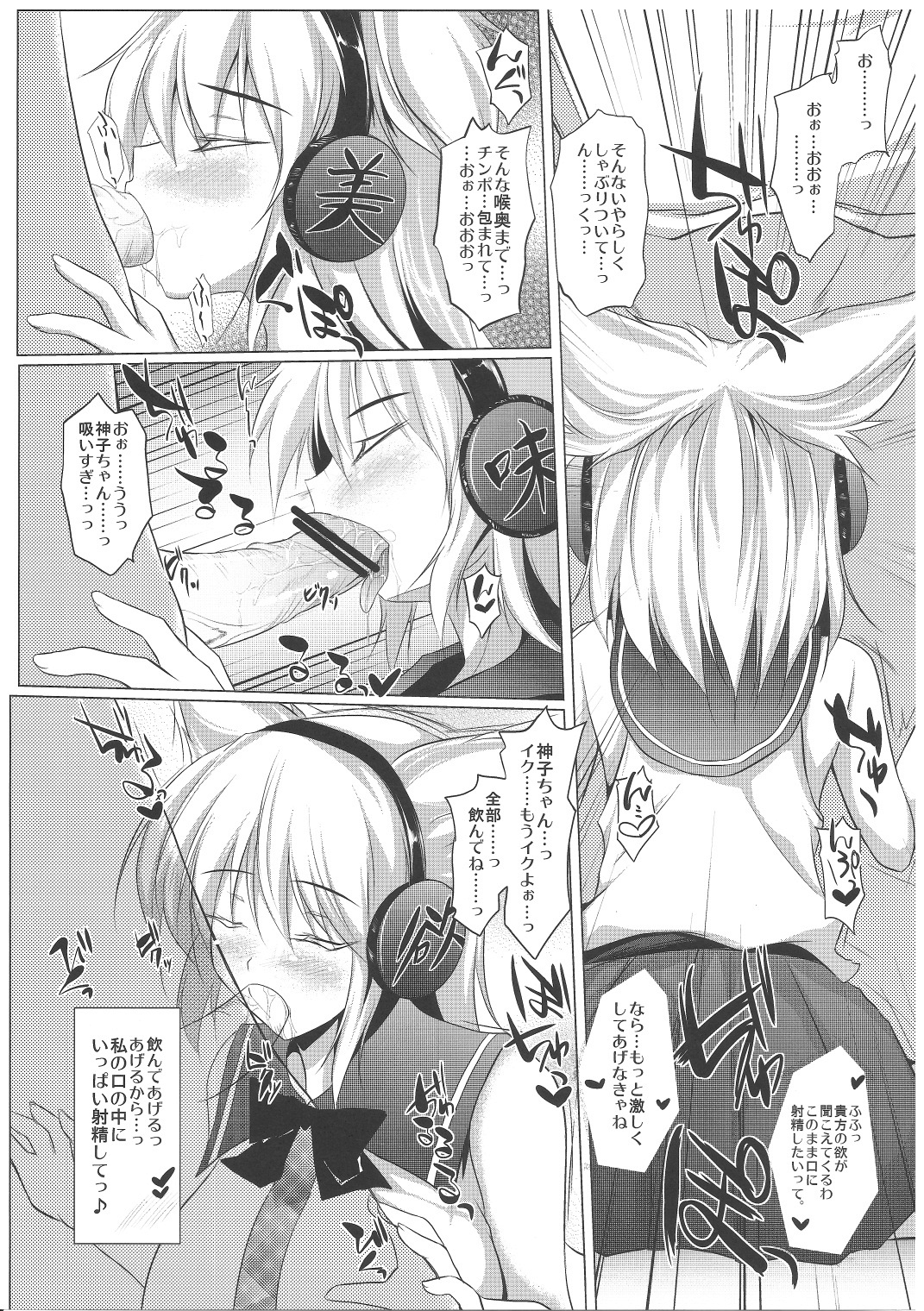 Mikochin Chuudoku page 4 full