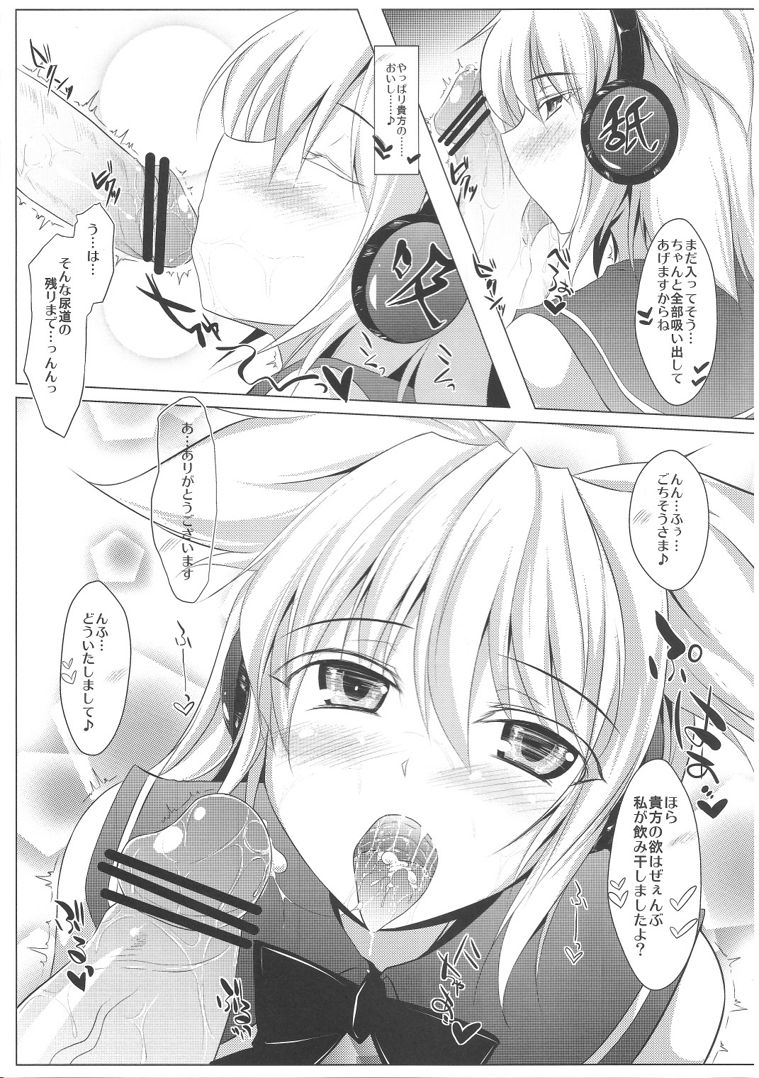 Mikochin Chuudoku page 6 full