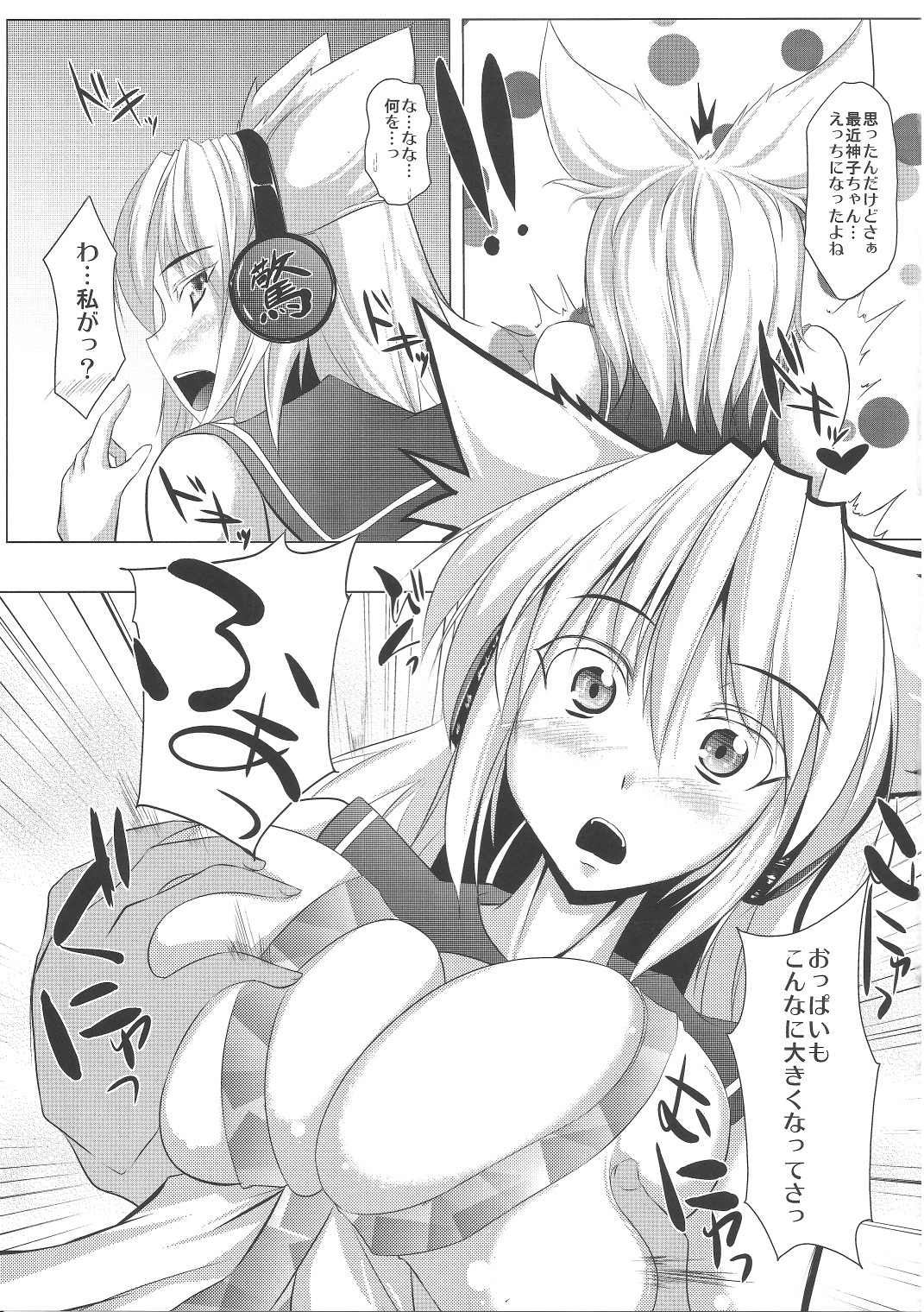 Mikochin Chuudoku page 8 full