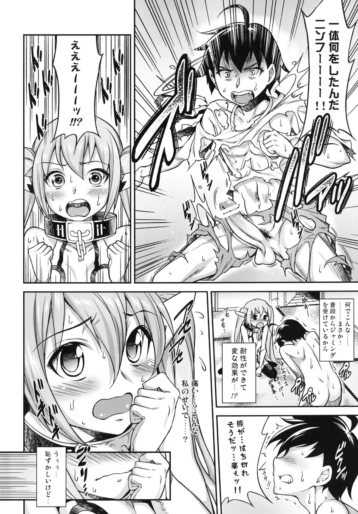 Karamawari Jamming page 4 full