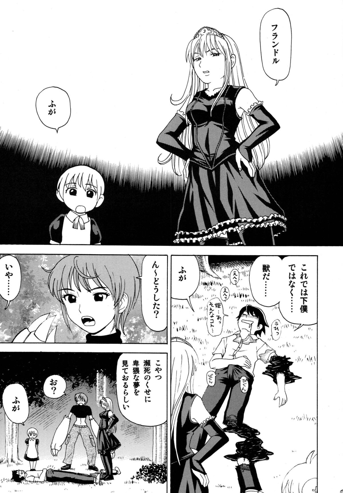 Yume de Aimashou page 11 full