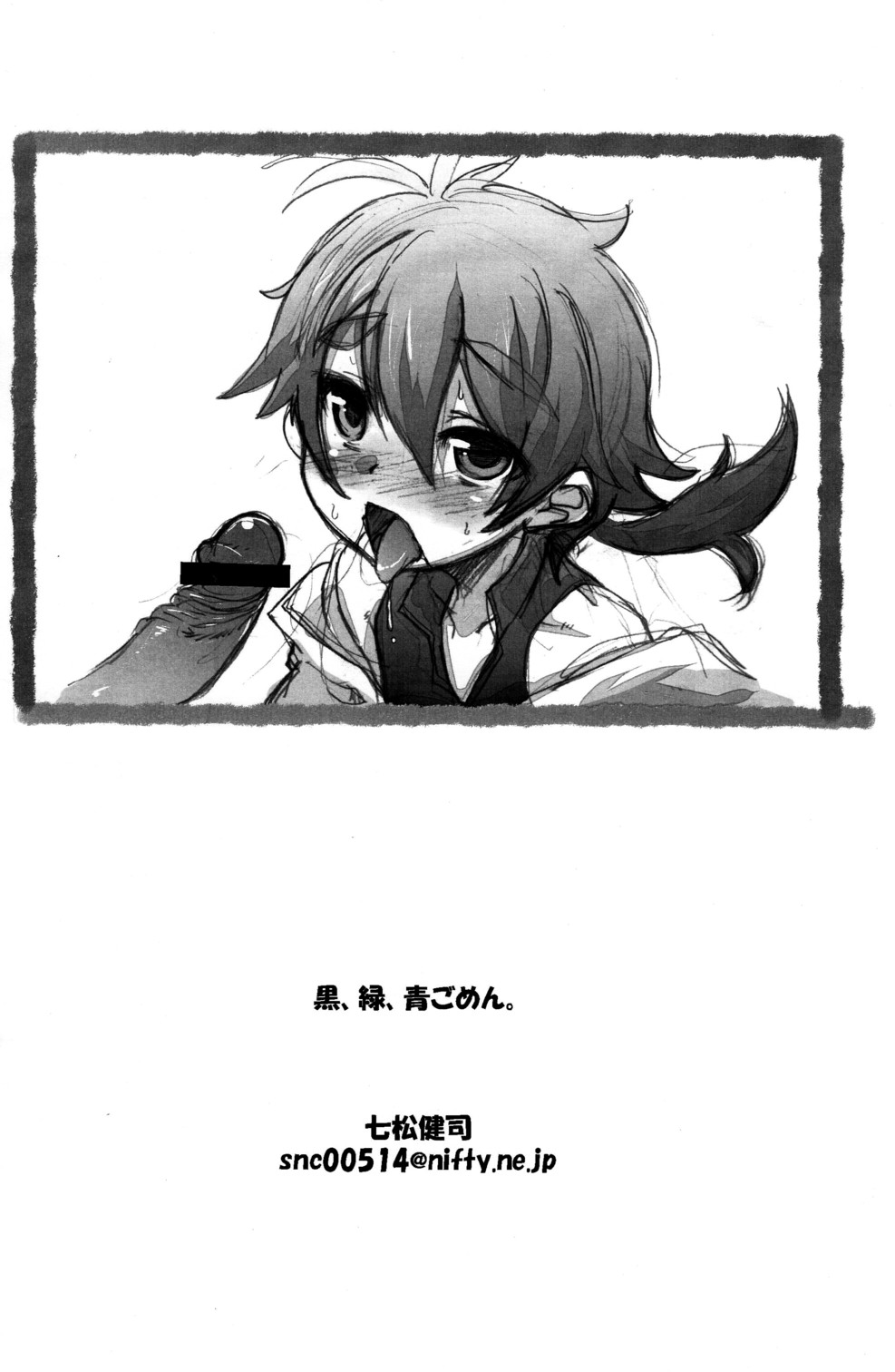 Rakuga Danji page 8 full