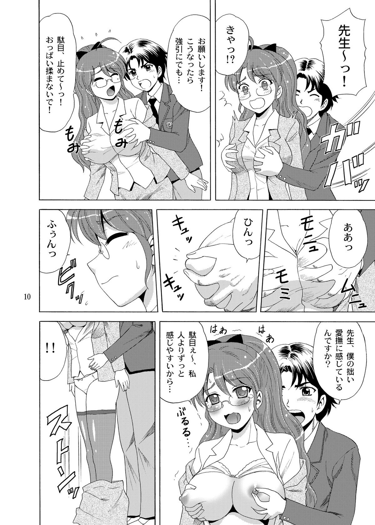 Onegai! Midori Sensei page 11 full