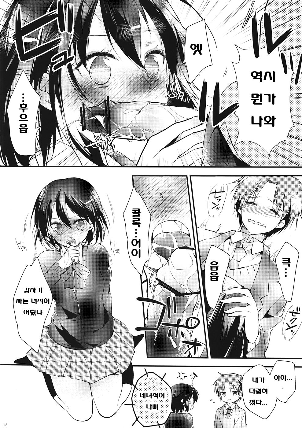 Shitagokoro Connect page 11 full