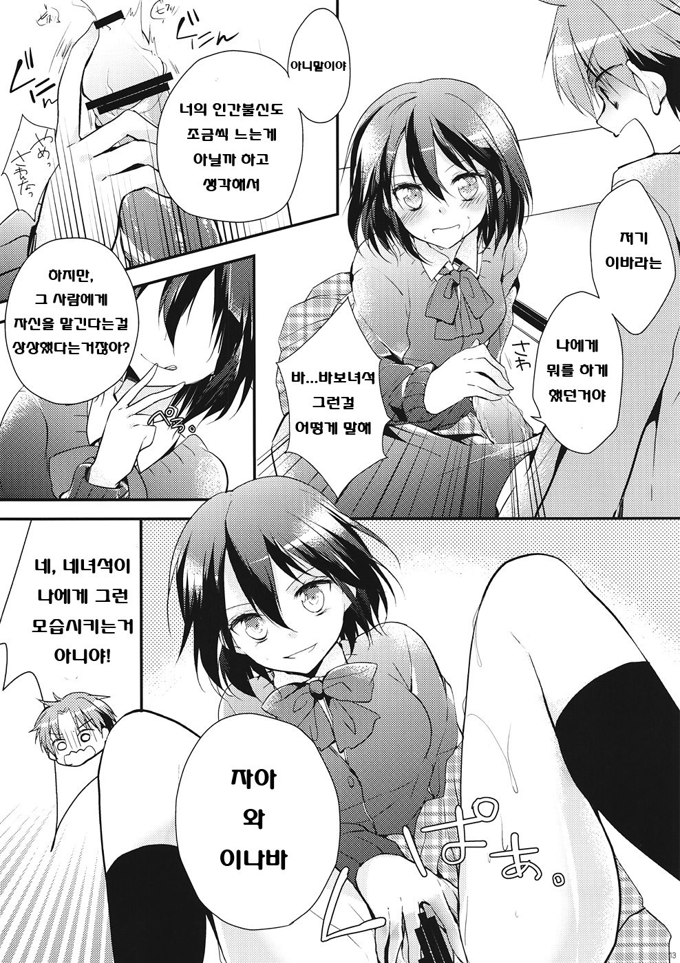 Shitagokoro Connect page 12 full