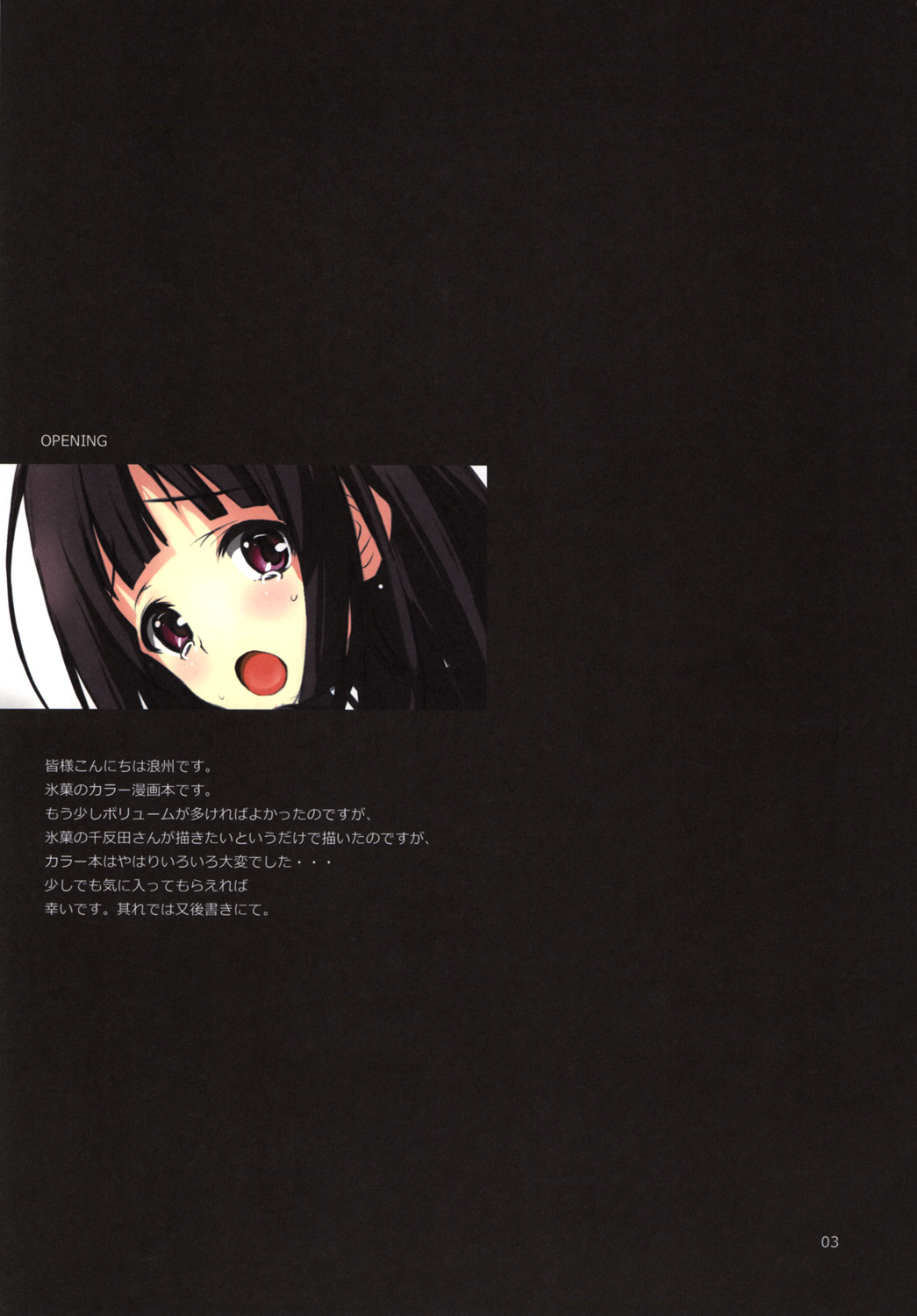 Chitanda-san Daisuki page 2 full