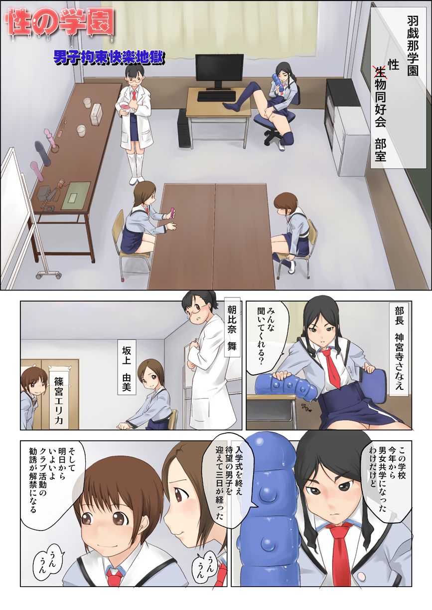 Sei no Gakuen Danshi Kousoku Kairaku Jigoku page 4 full
