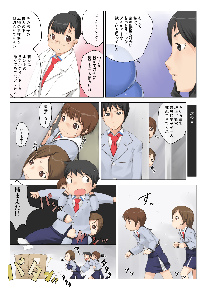 Sei no Gakuen Danshi Kousoku Kairaku Jigoku page 5 full