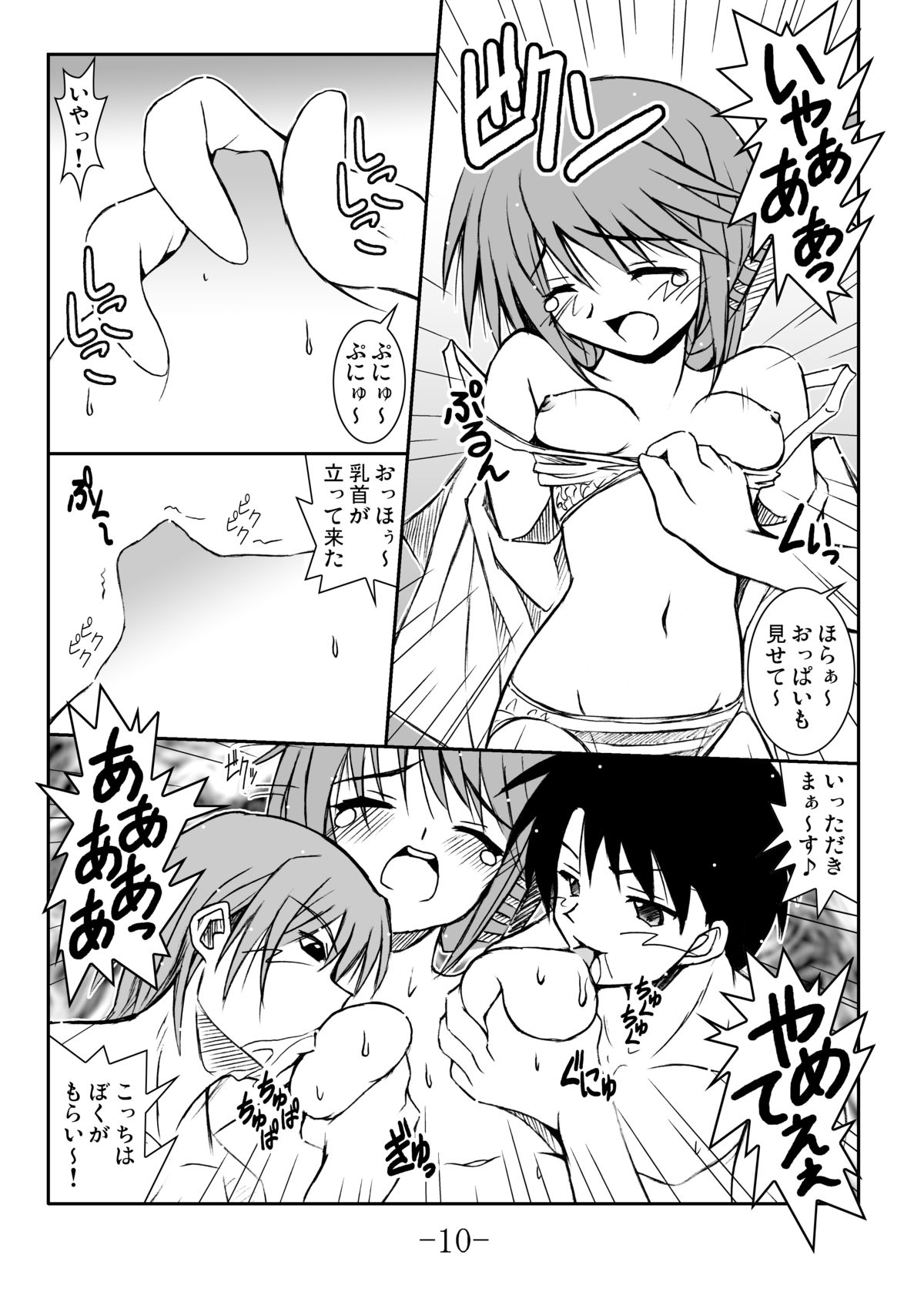 GURIMAGA’こまきちっく’ page 10 full
