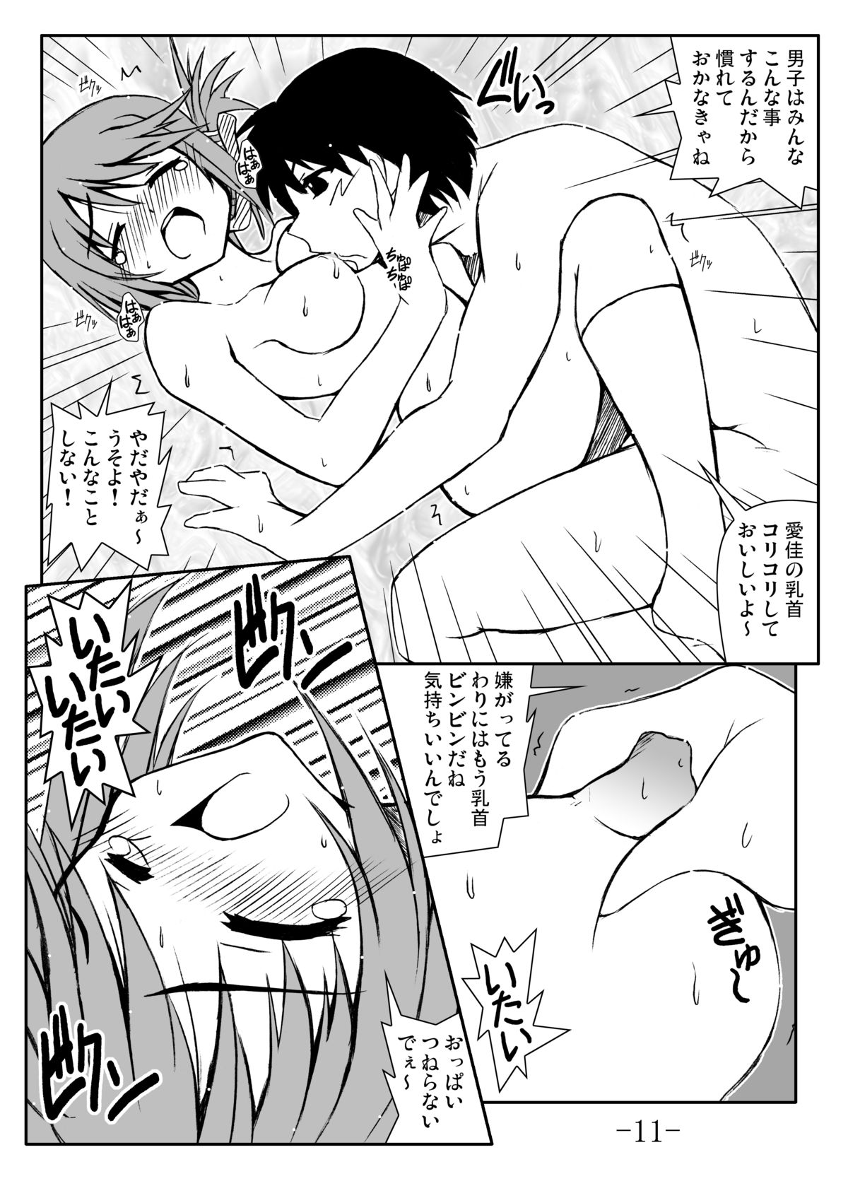 GURIMAGA’こまきちっく’ page 11 full