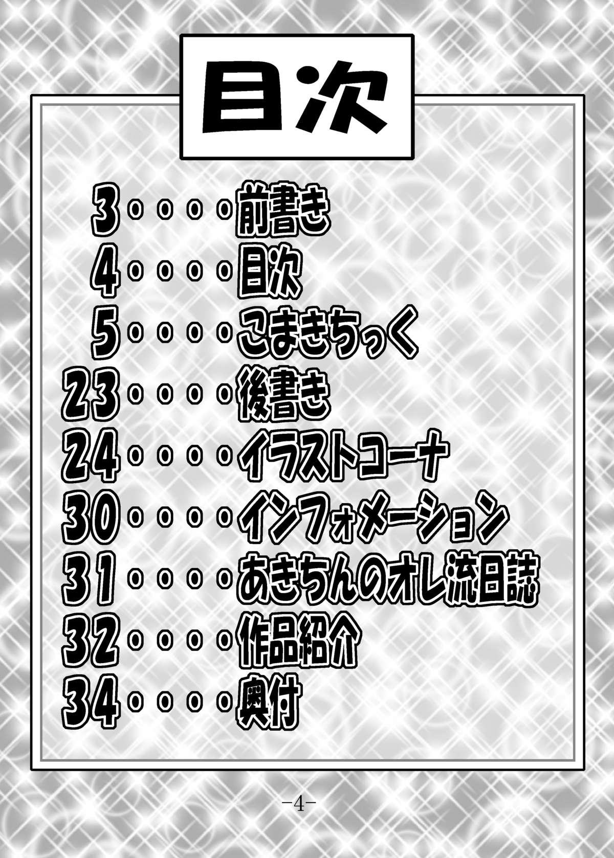 GURIMAGA’こまきちっく’ page 4 full