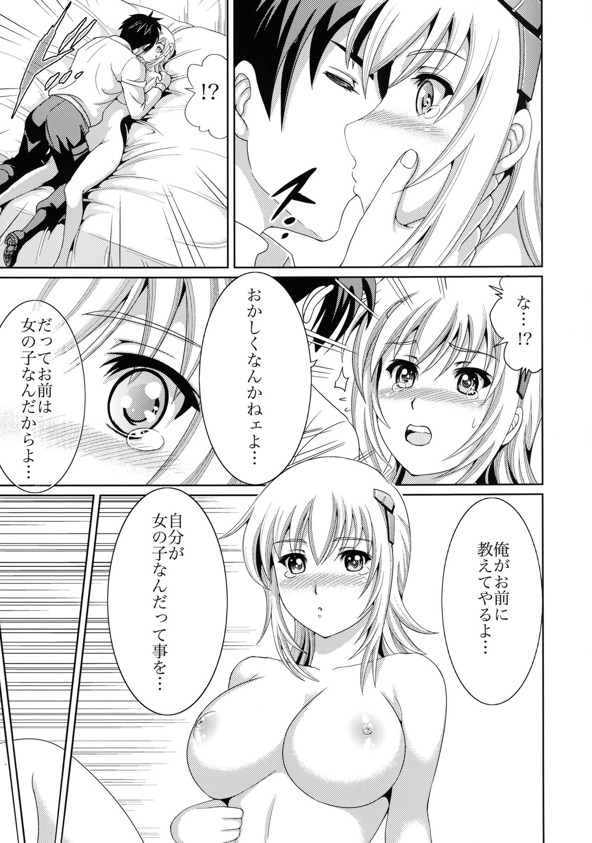 Gesshoku Kitan page 11 full