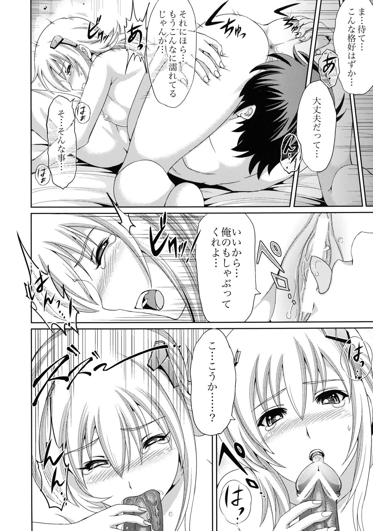 Gesshoku Kitan page 12 full