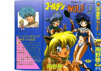 [Nanno Koto] Golden Wolf 2 cover
