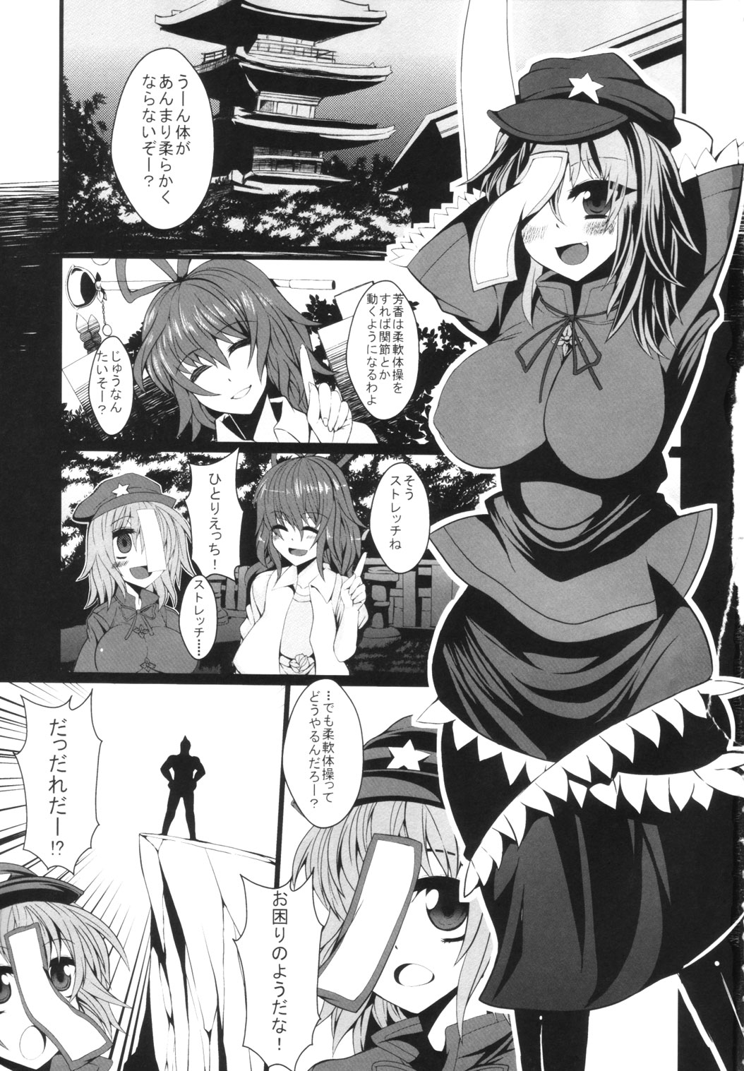 Yoshika chan to H na Stretch page 2 full