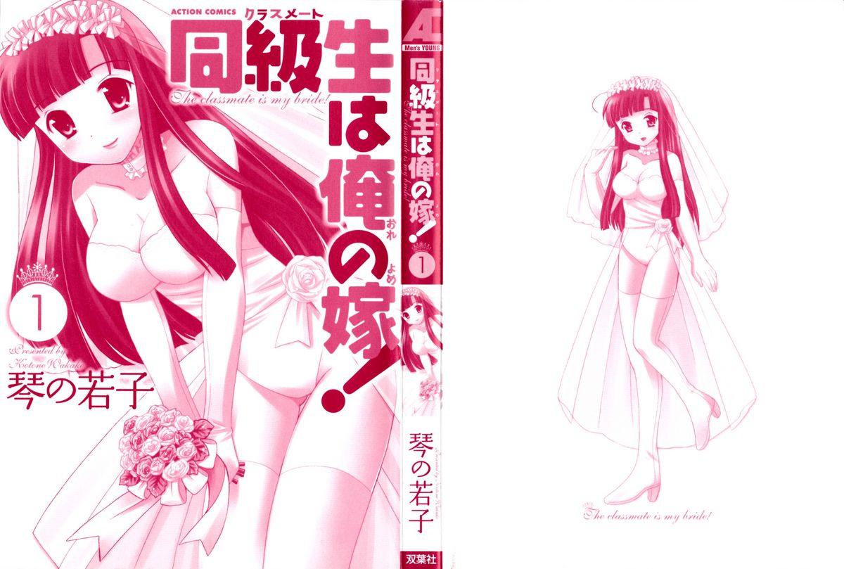 Classmate wa Ore no Yome! 1 - The classmate is my bride! page 2 full