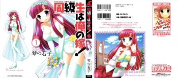 [Kotono Wakako] Classmate wa Ore no Yome! 1 - The classmate is my bride! cover