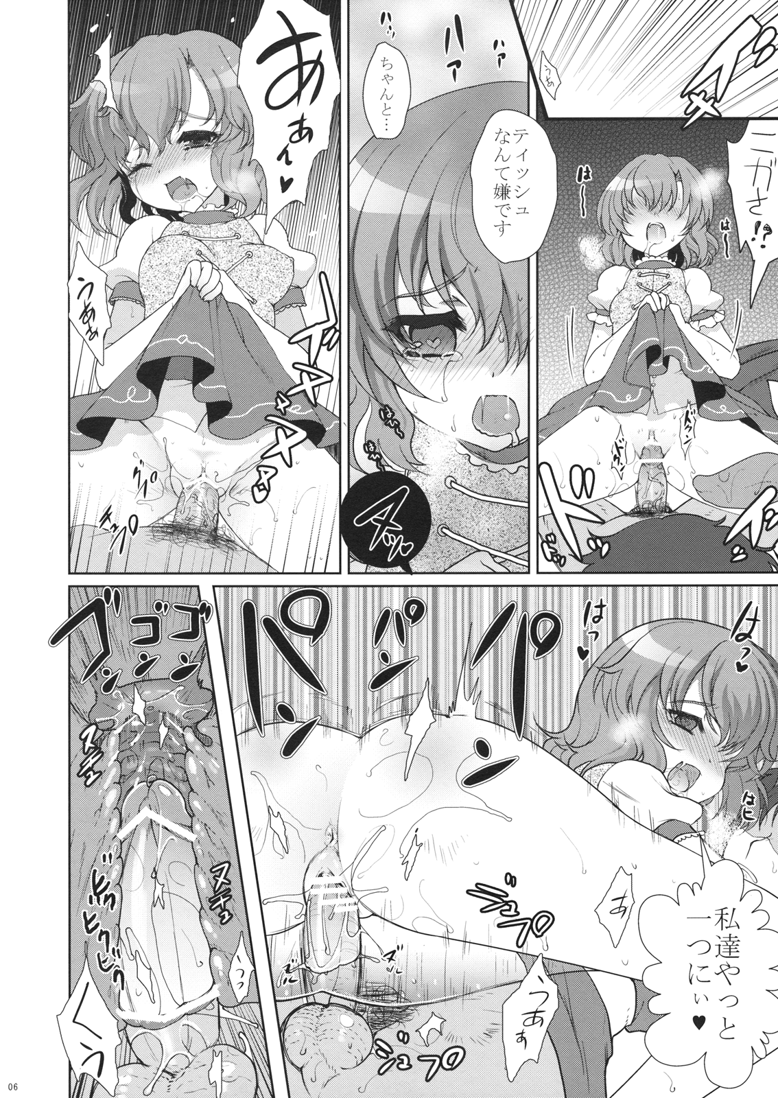 Hanao no Mozomozo Rakugaki Chou Vol.3 page 6 full