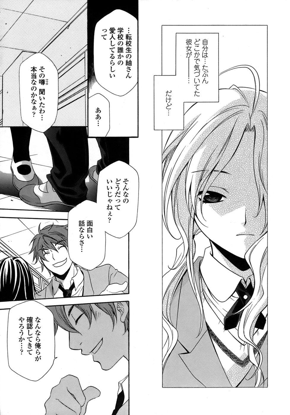Ryoujoku Kyoushitsu Tsumugi ~Boku no Muryoku na Migite~ page 11 full