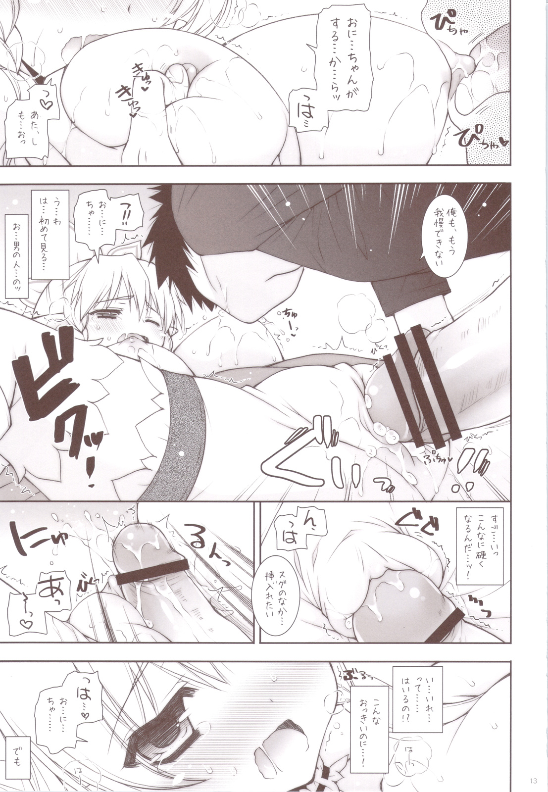 Sex And Oppai + Omake Bon page 12 full
