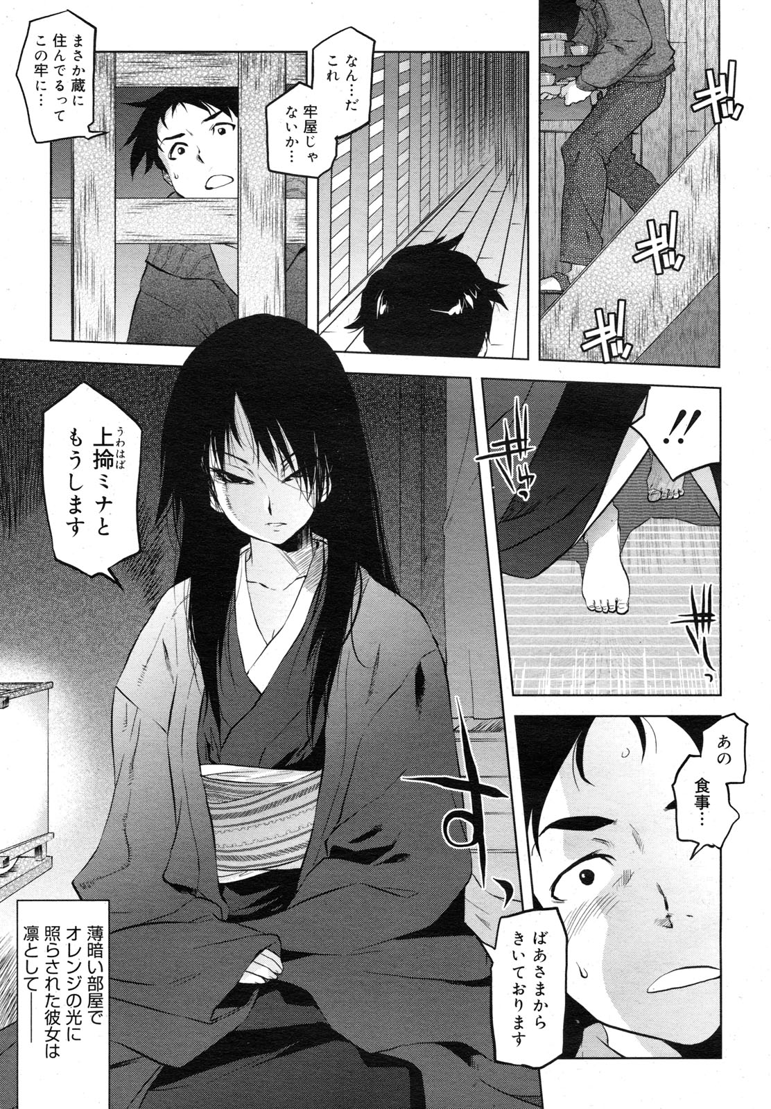 COMIC Megamilk 2011-03 Vol. 09 page 11 full