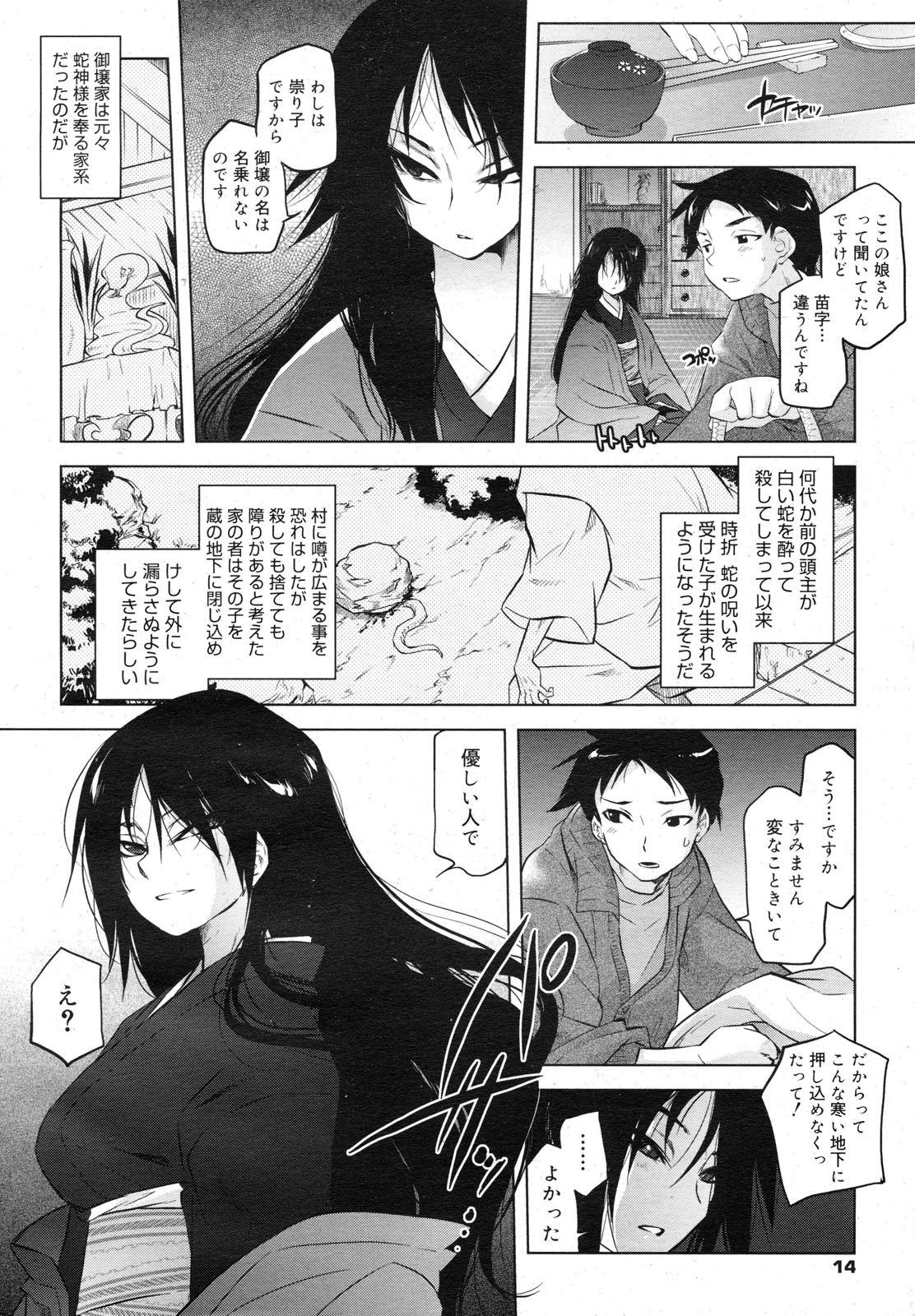 COMIC Megamilk 2011-03 Vol. 09 page 12 full