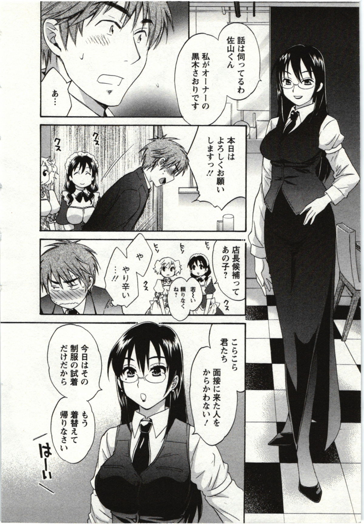 Choco Pa! vol.01 page 11 full