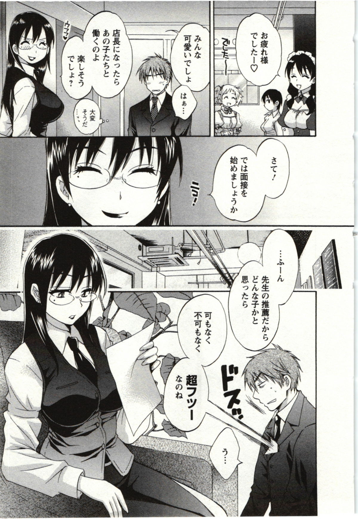 Choco Pa! vol.01 page 12 full