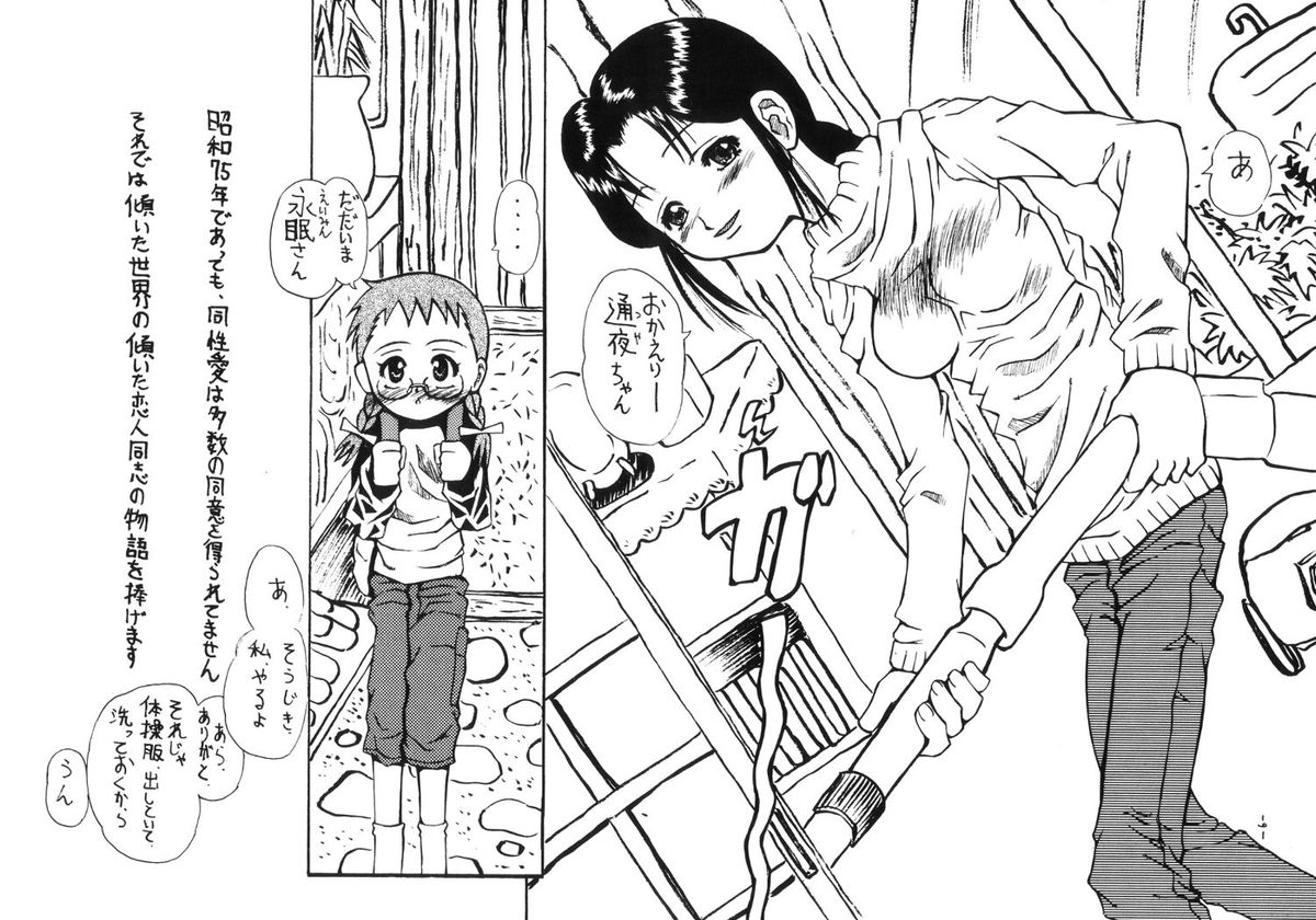 Tonarino Eutopia Michikusa Han page 5 full