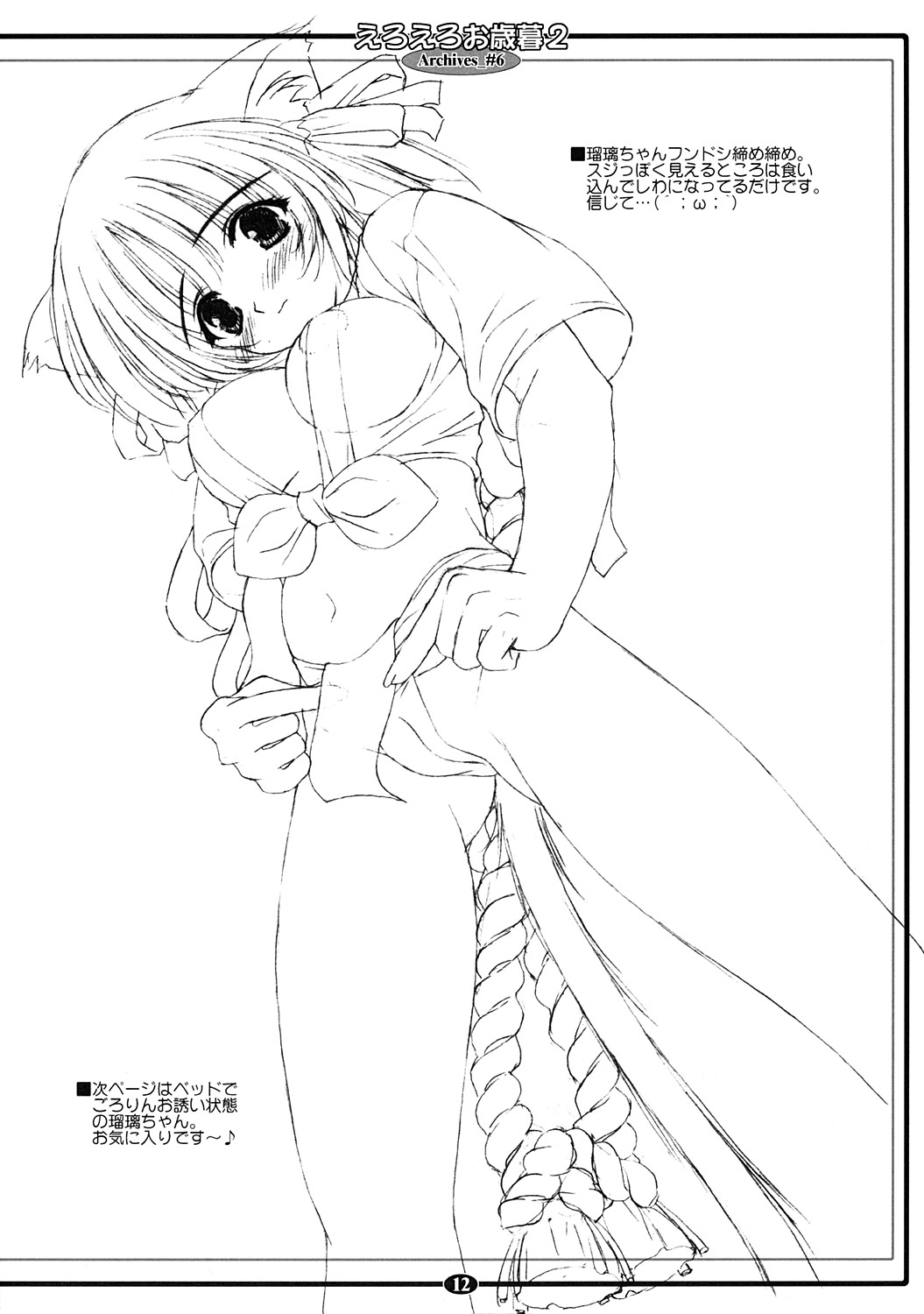 eroeroo seibo 2 page 12 full
