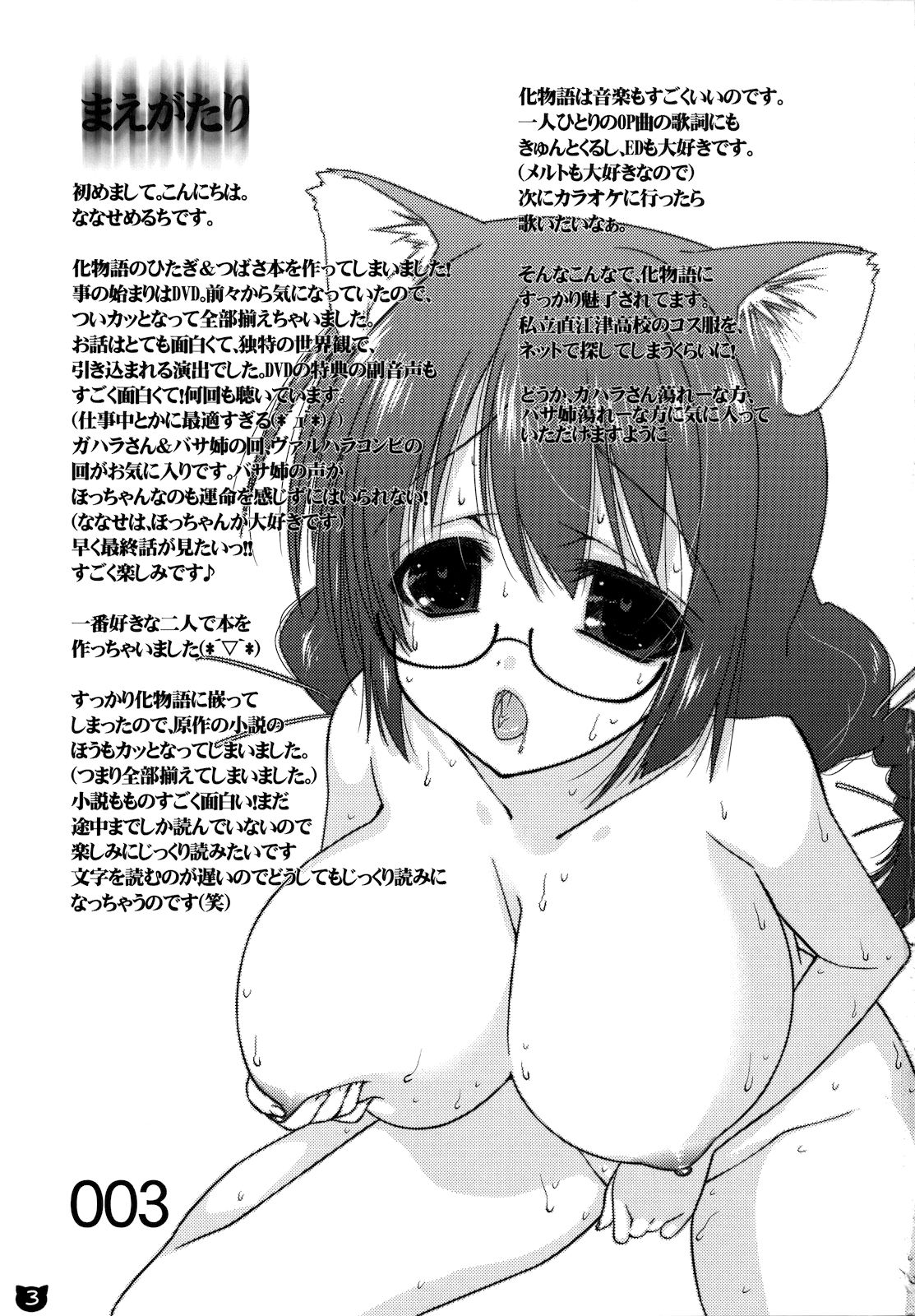 Kemonogatari 00 page 2 full