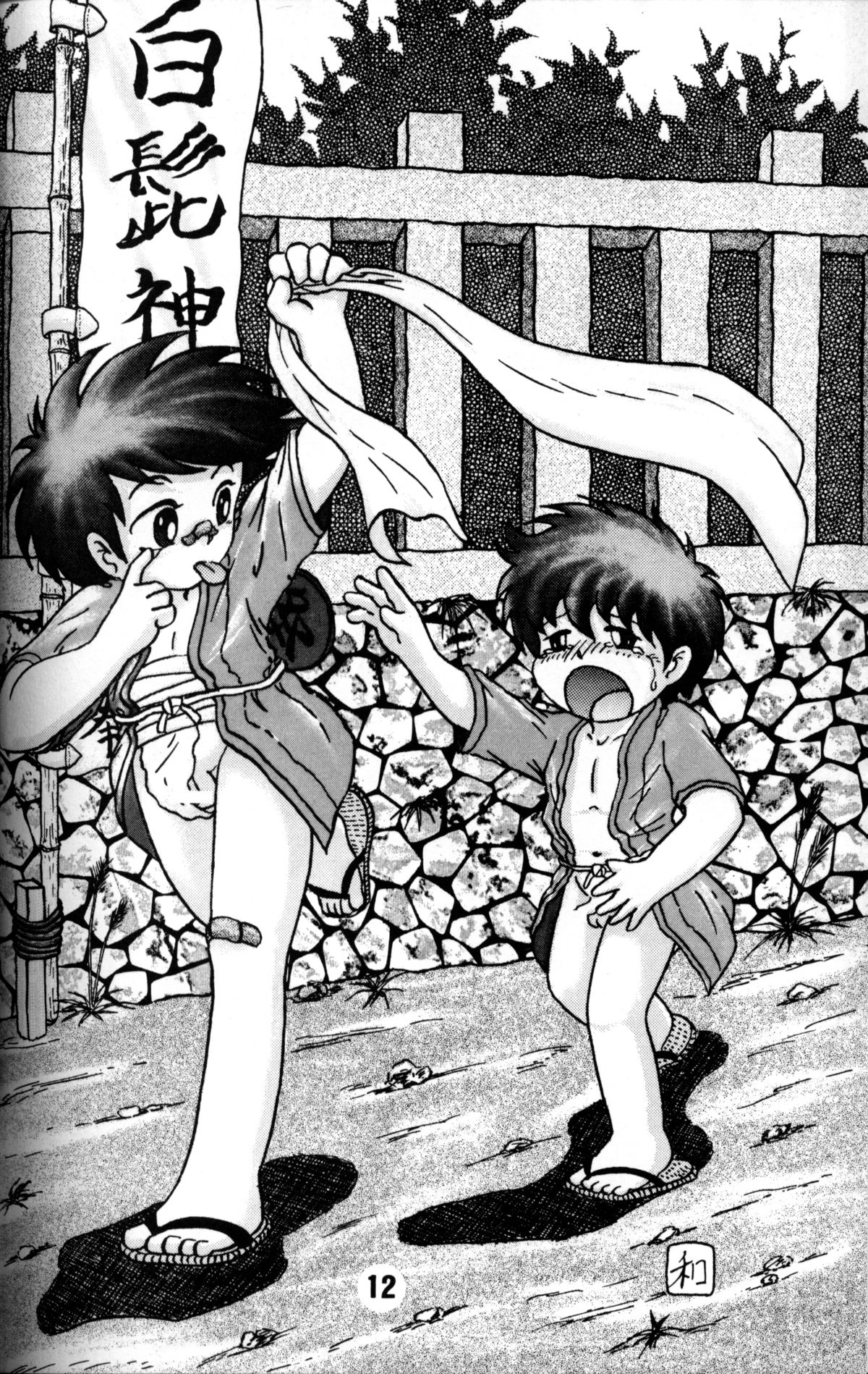 Anthology - Nekketsu Project - Volume 1 'Shounen Banana Milk' page 11 full