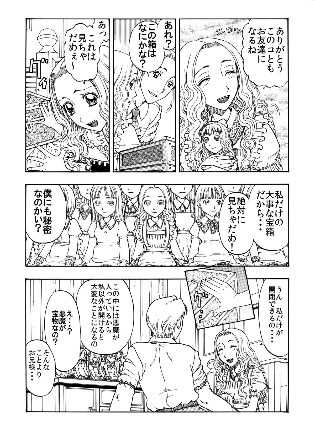 Momojiri Musume wa Onii-sama to no Anal Sex ga Osuki page 4 full