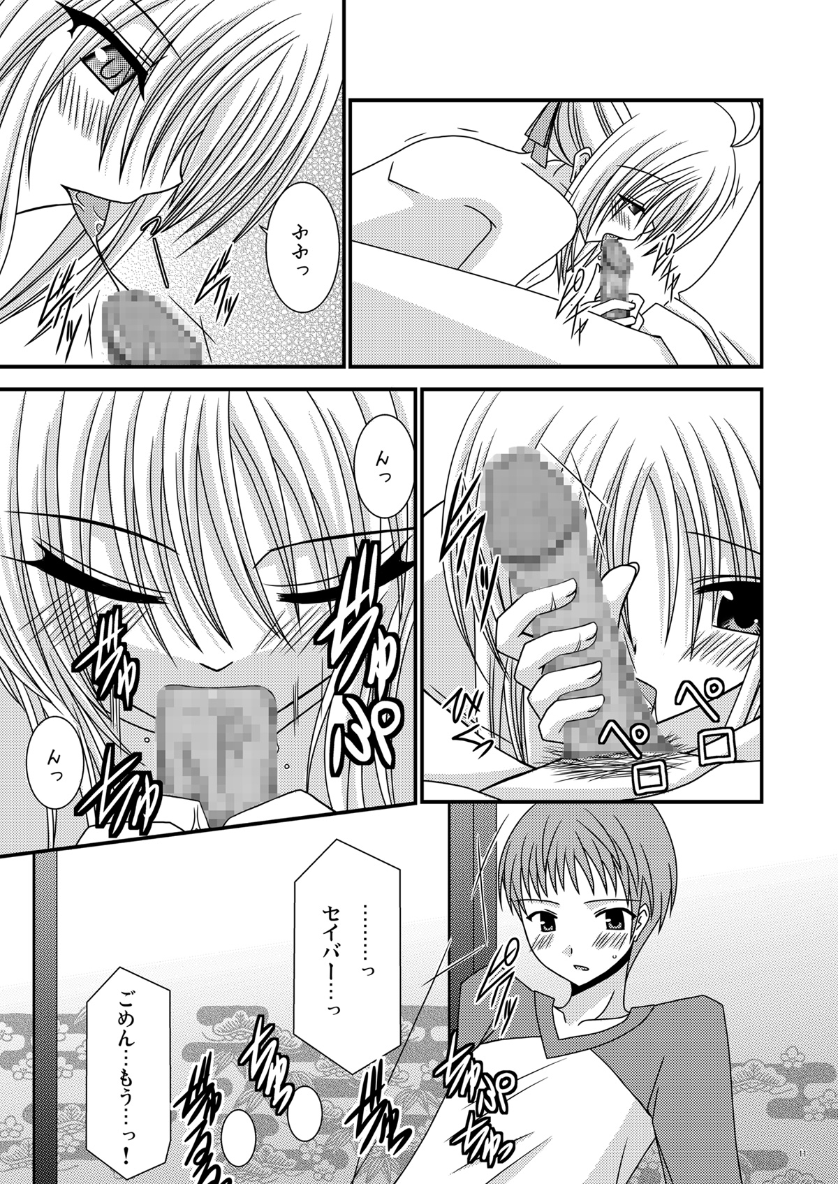 Saber De Gozaru page 11 full
