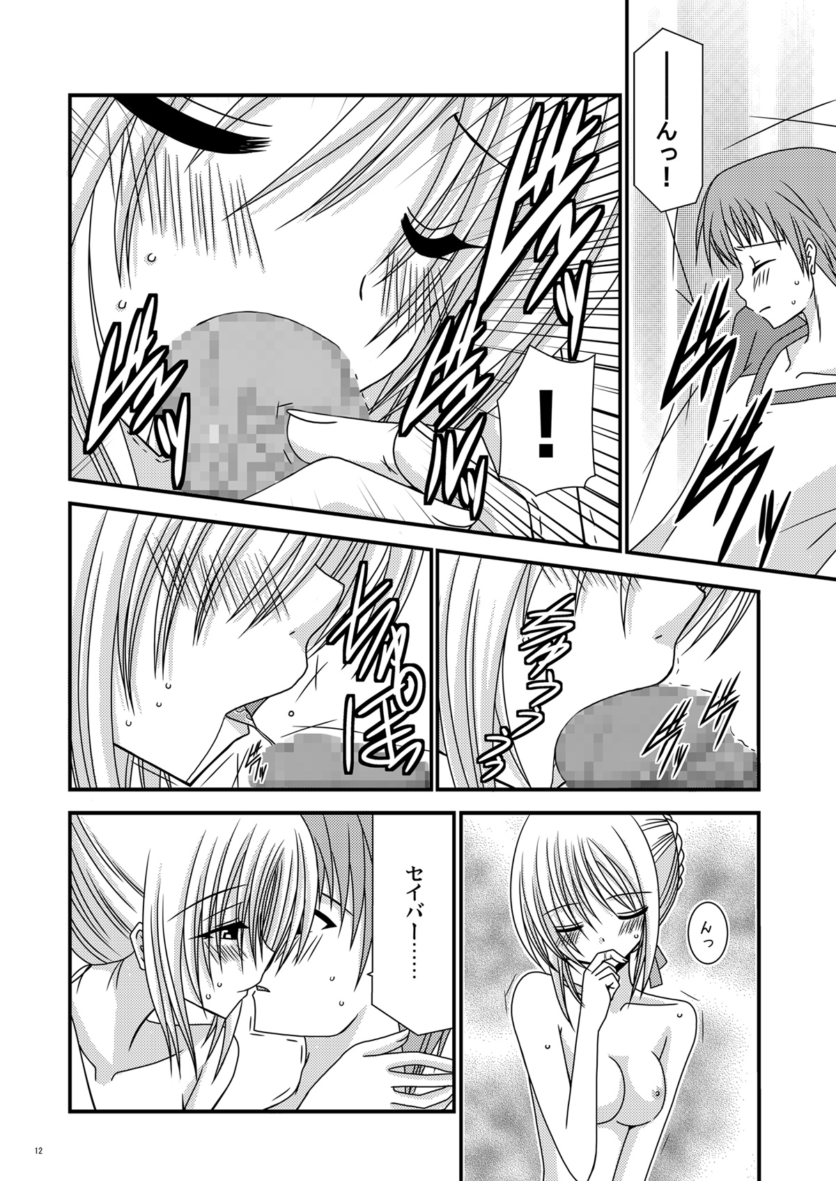 Saber De Gozaru page 12 full