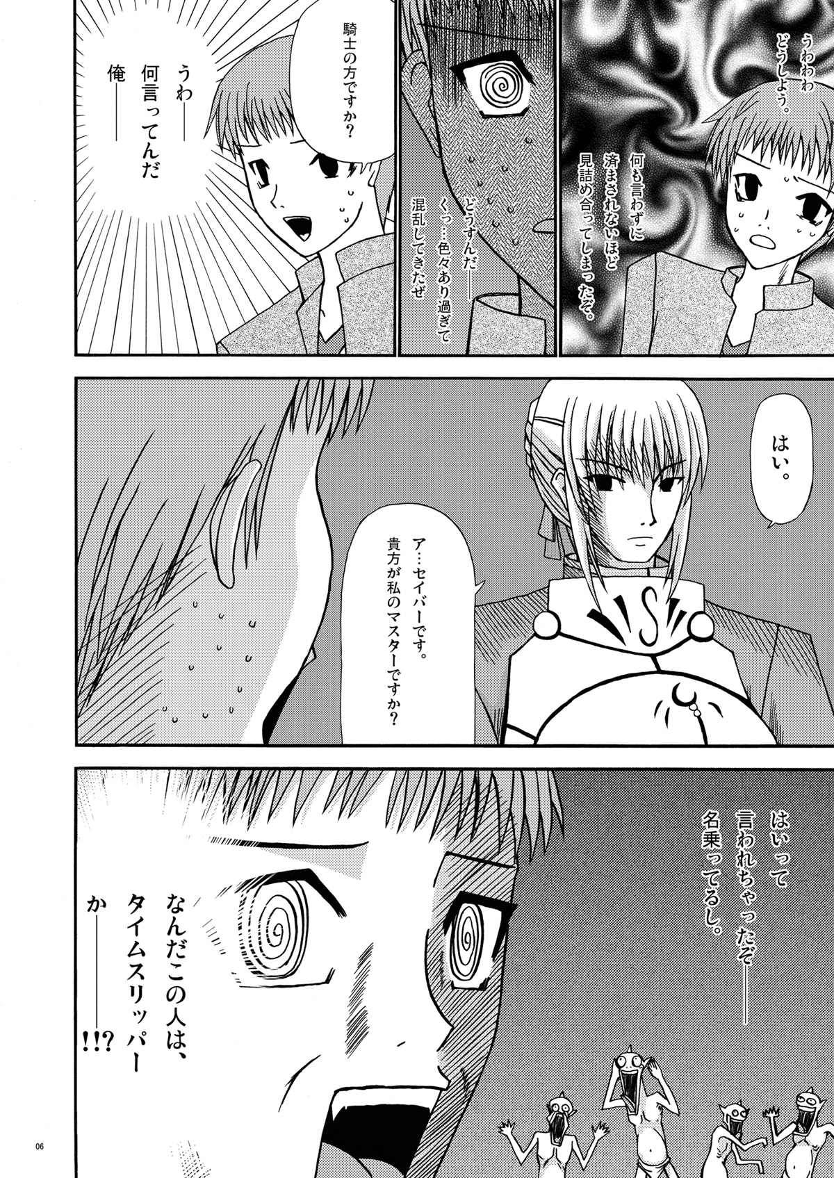 Saber De Gozaru page 6 full