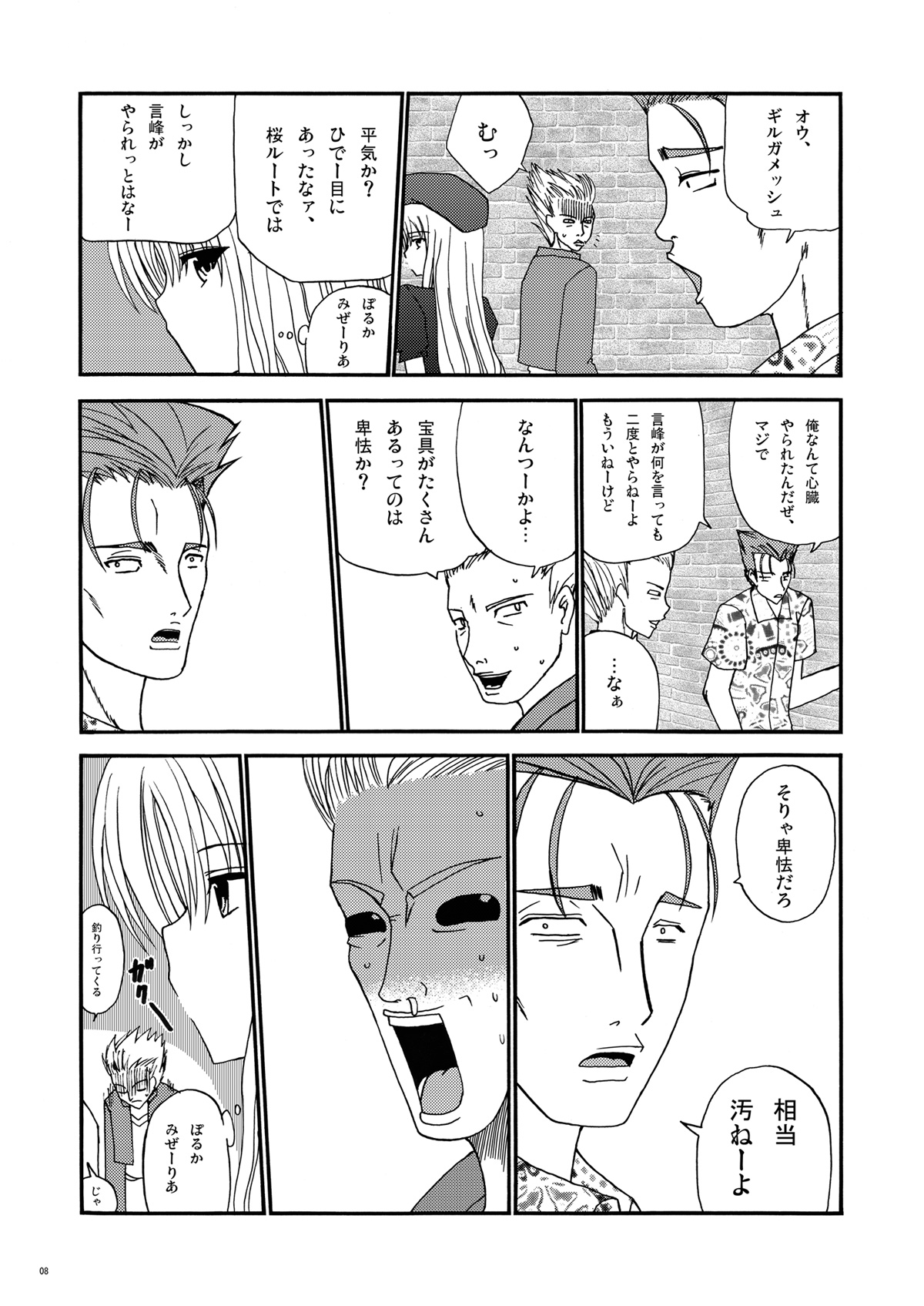 Saber De Gozaru page 8 full
