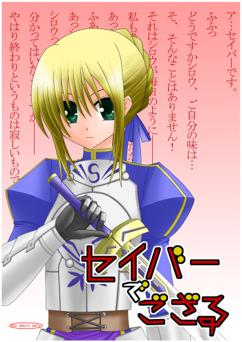(C71) [valssu (Charu)] Saber De Gozaru (Fate/stay night) cover