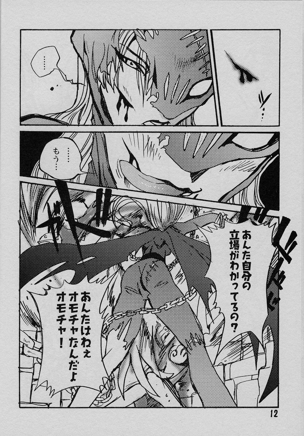 Ponchi Giga page 11 full