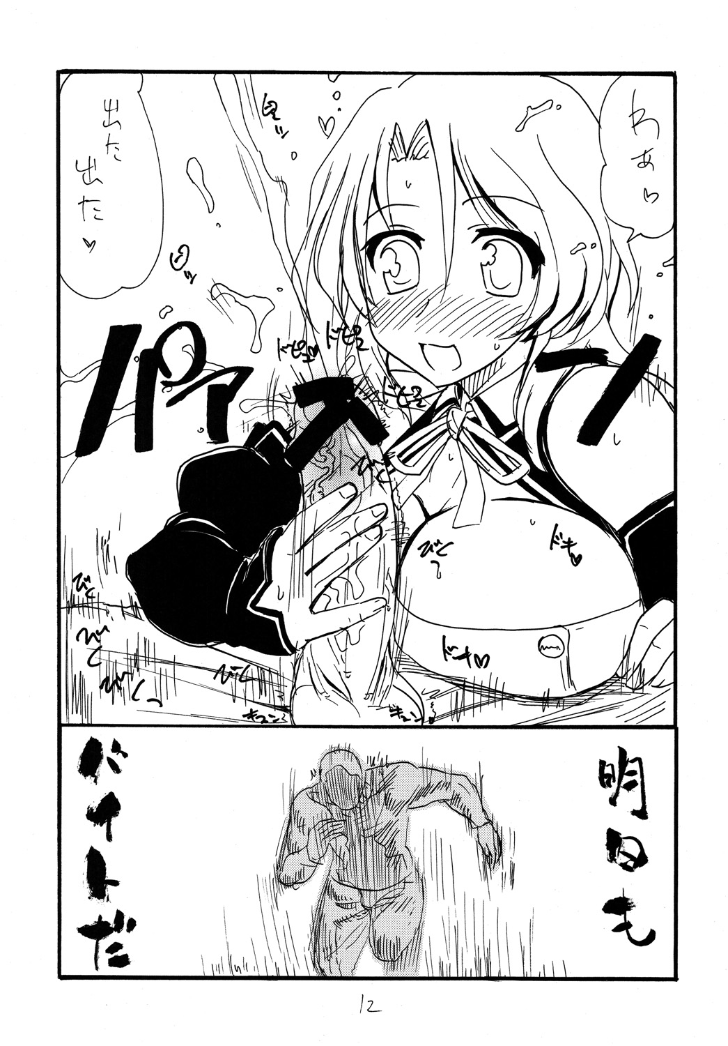 Copy bon Soushuuhen 3 page 11 full