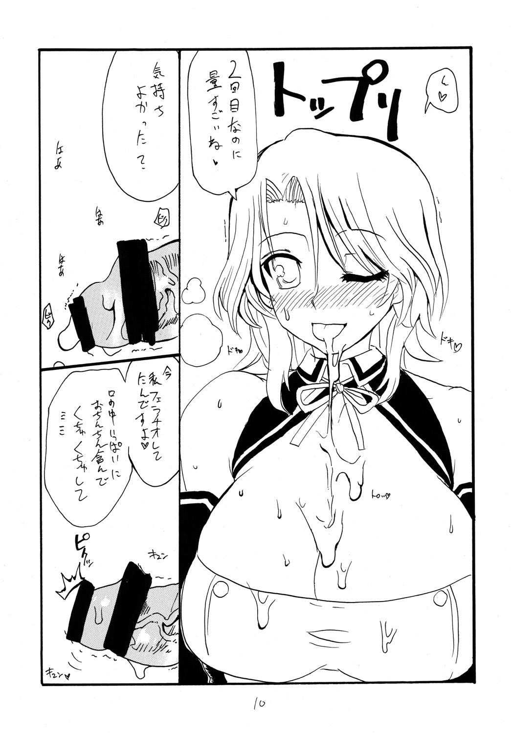 Copy bon Soushuuhen 3 page 9 full