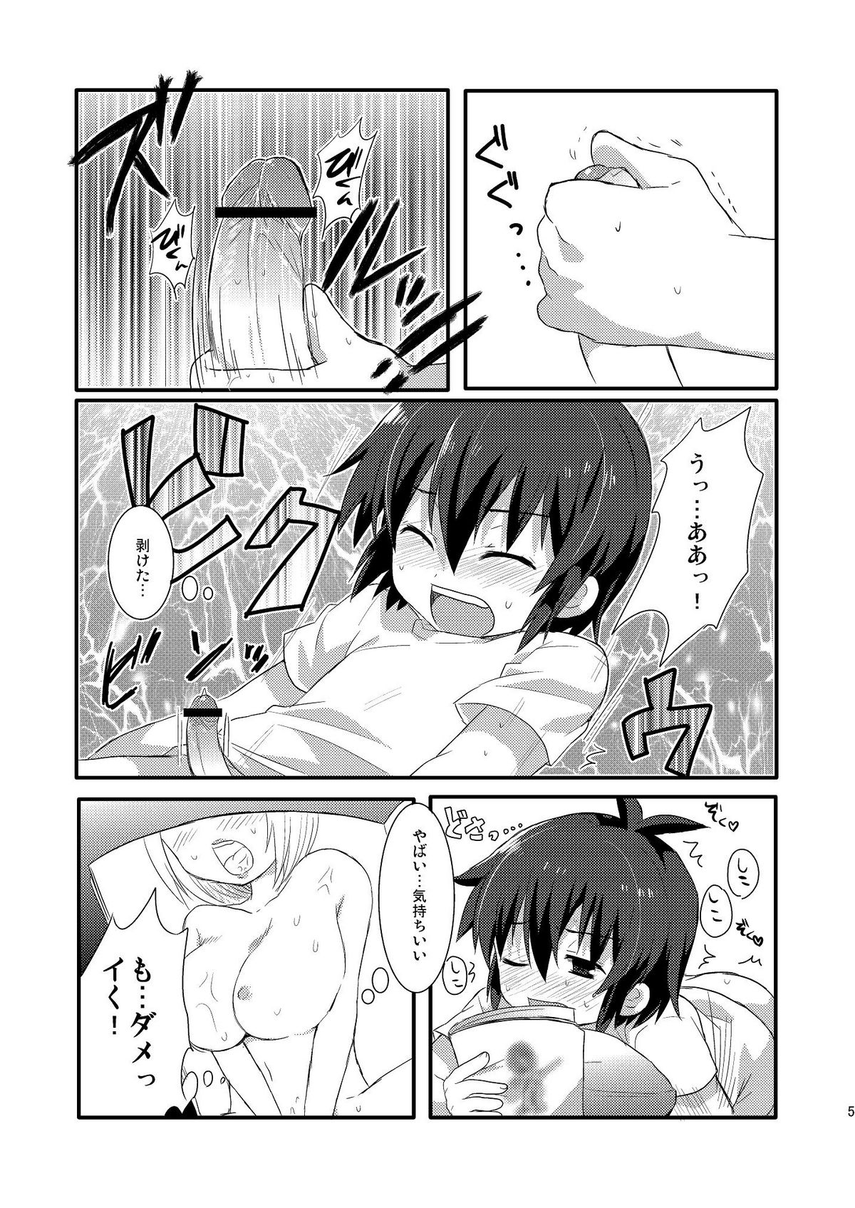 Handa ga Onanie Shiteru dake no Hon page 5 full