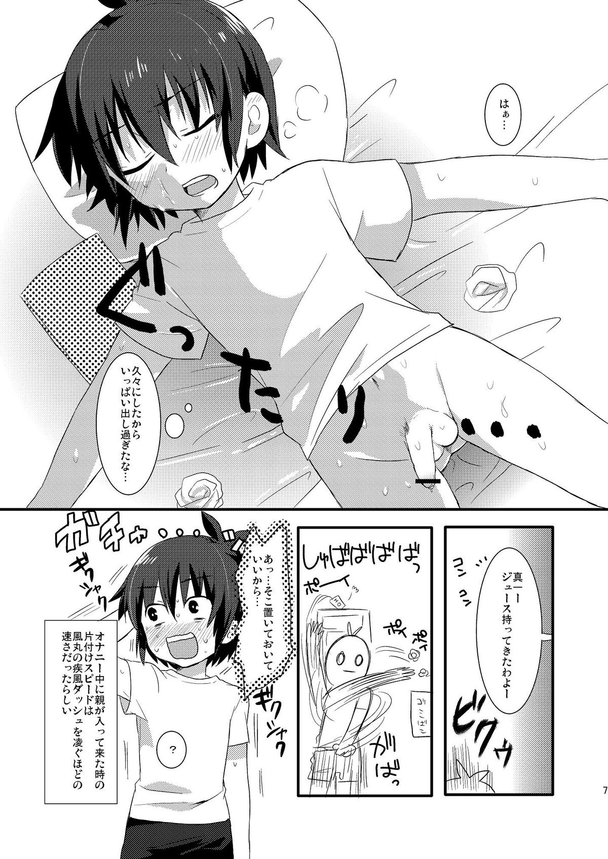 Handa ga Onanie Shiteru dake no Hon page 7 full