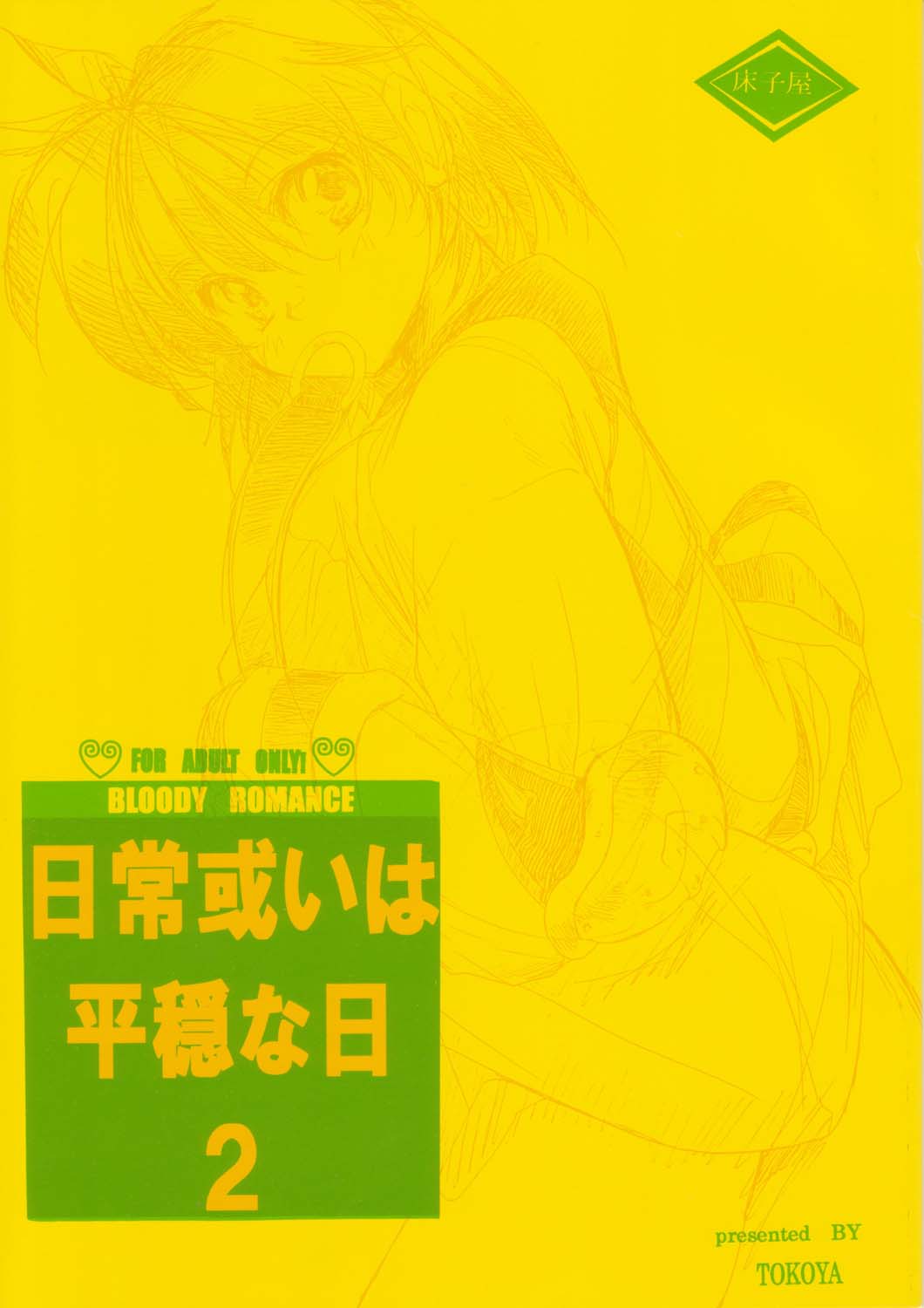 Bloody Romance Nichijou Aruiha Heion na Hi 2 page 1 full