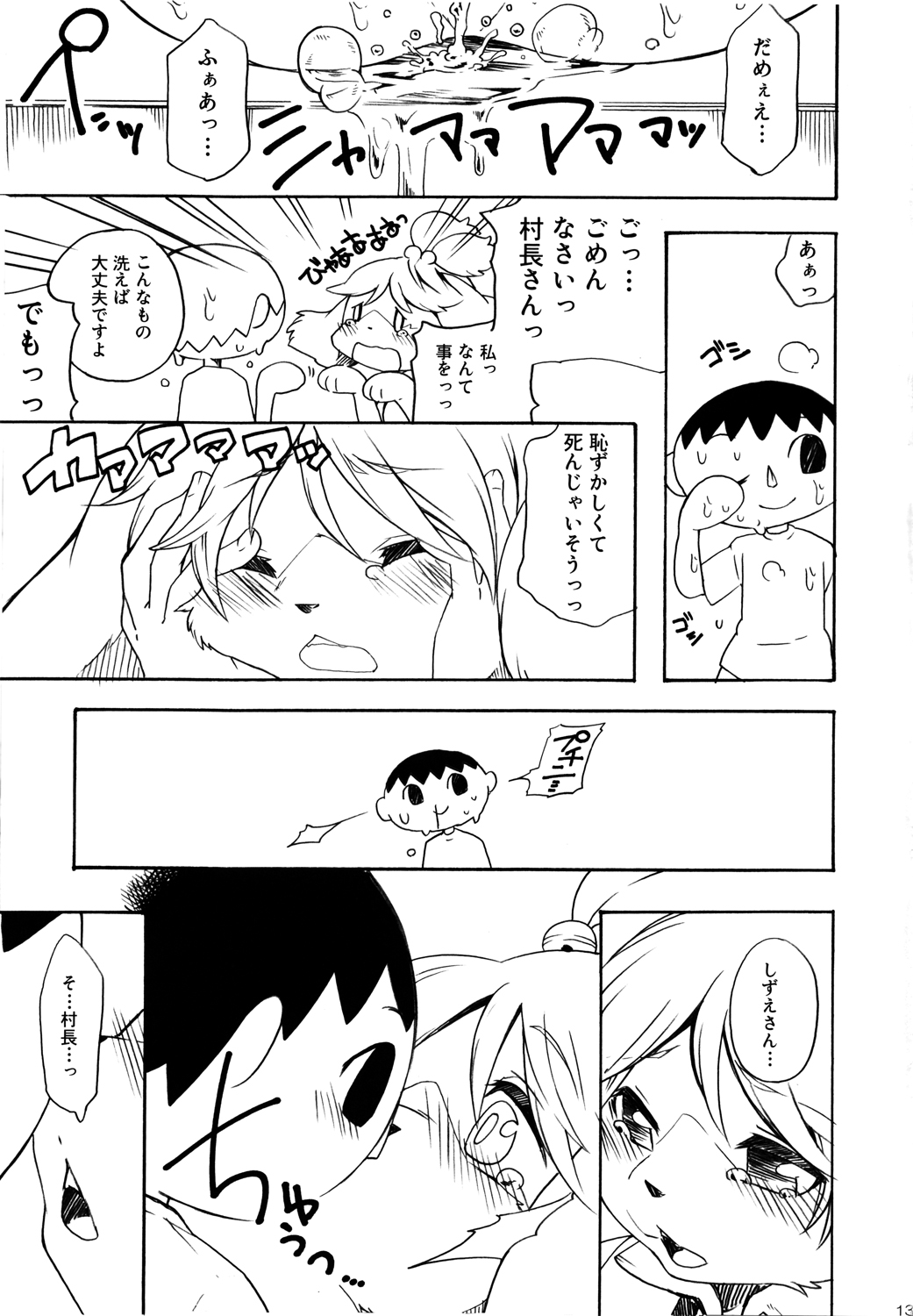 Forever You. page 12 full