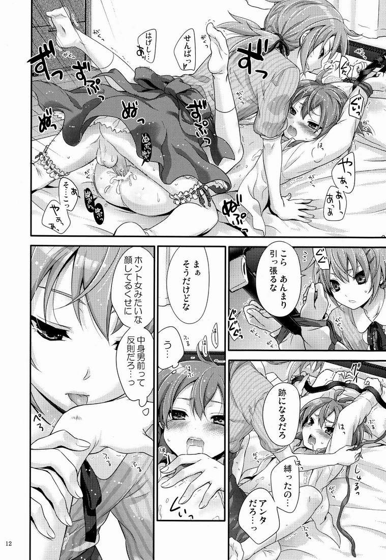 Senpai ga Okashiin-desu page 11 full