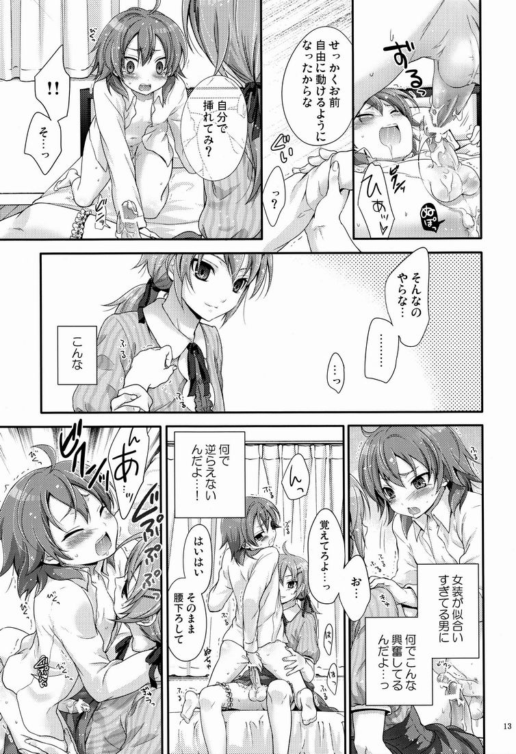 Senpai ga Okashiin-desu page 12 full
