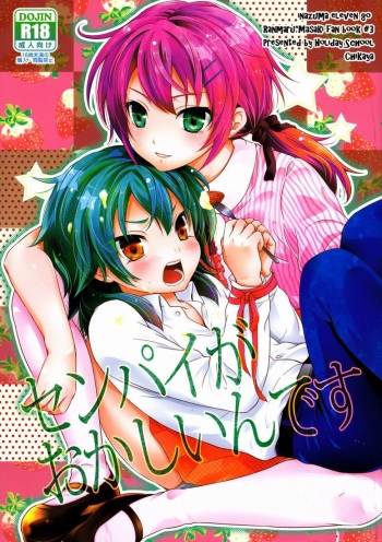 (Seishun Cup 7) [Holiday School (Chikaya)] Senpai ga Okashiin-desu (Inazuma Eleven GO) cover